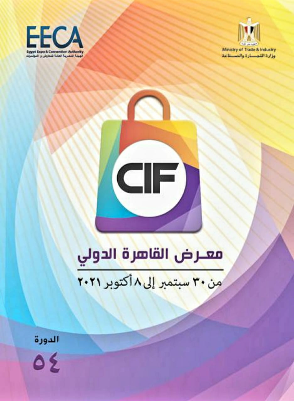 معرض القاهرة الدولي للمنتجات والأجهزة الخميس المقبل