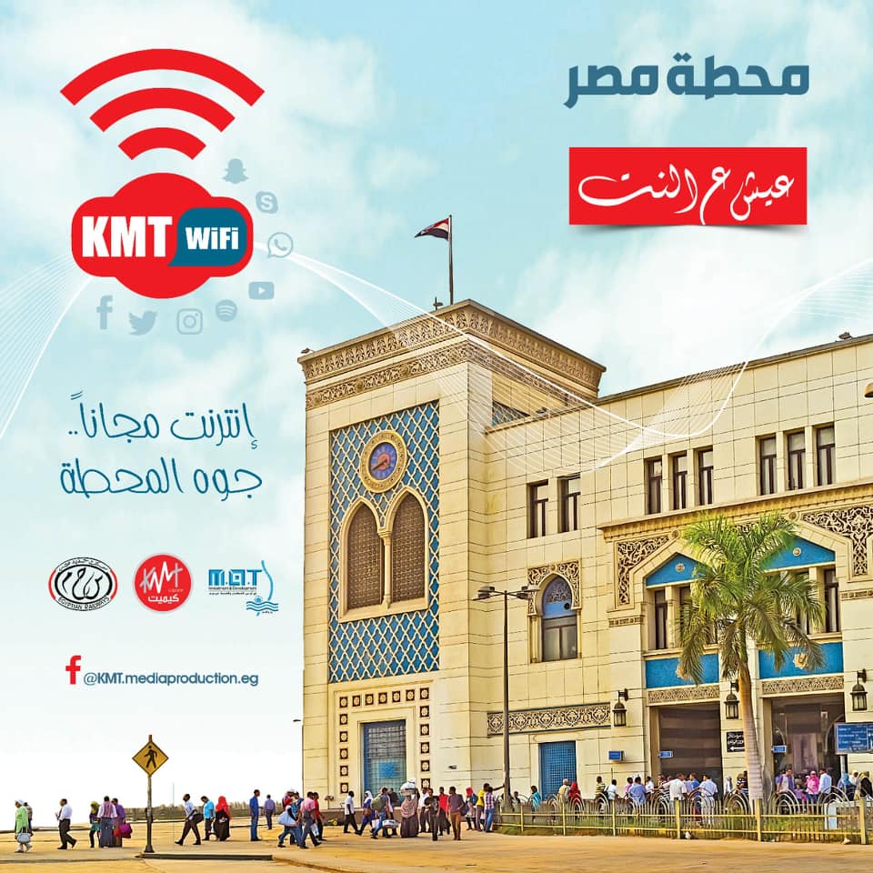 خدمة الانترنت المجاني رسمياً داخل محطة مصر