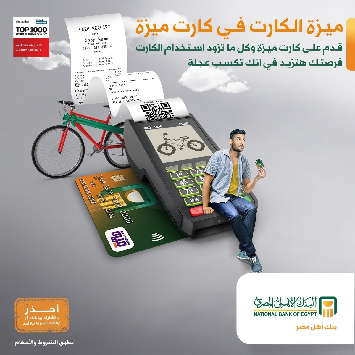 بطاقات ميزة البنك الأهلي المصري