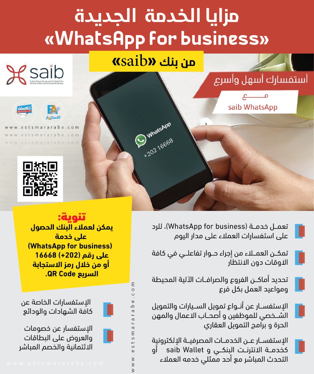 إنفوجرافيك || مزايا خدمة «WhatsApp for business» من بنك «saib»