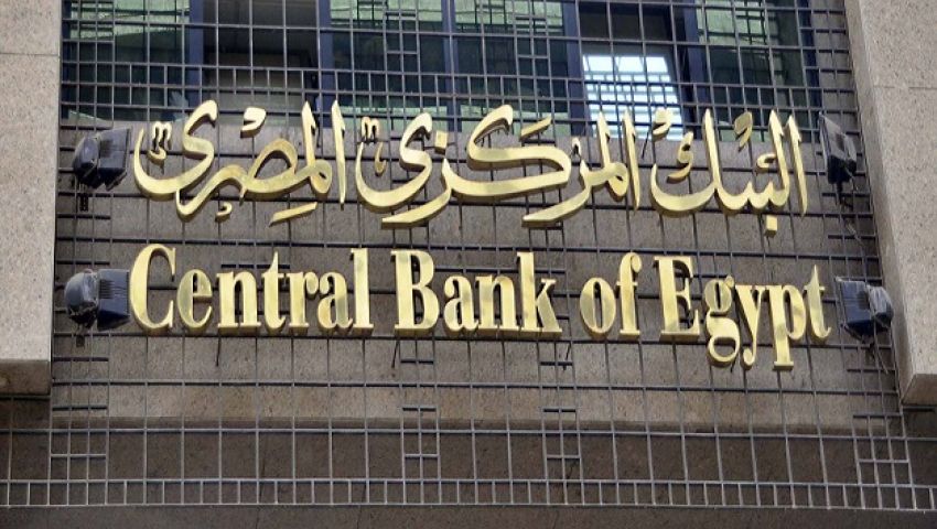 مواعيد البنوك في رمضان.. «المركزي» ينشر قرارًا جديدًا