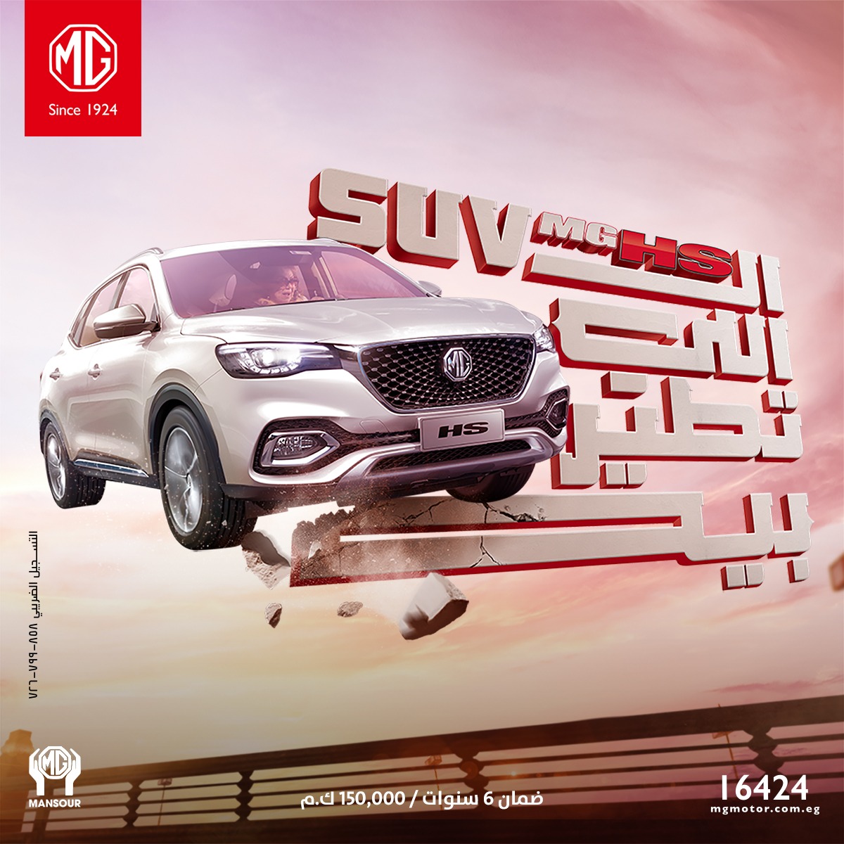 MG تقدم أحدث موديلات سيارة HS الرياضية في السوق المصري