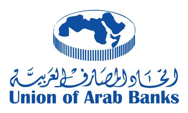 اتحاد المصارف العربية يضع 11 توصية هامة للتغلب علي تداعيات الأزمة الدولية