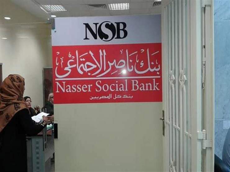 شهادة رد الجميل من بنك ناصر.. تعرف على أعلى عائد تنافسي في مصر