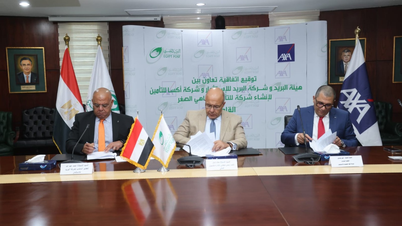 البريد المصري و«أكسا العالمية» يوقعان اتفاقية لإنشاء شركة للتأمين متناهي الصغر