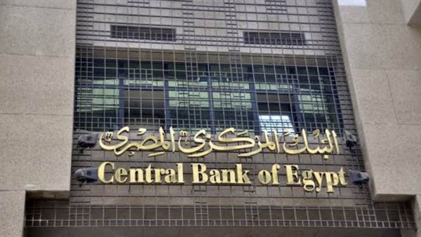 البنك المركزي يطرح أذون خزانة بقيمة 31.5 مليار جنيه اليوم