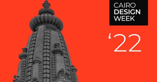 إطلاق النسخة الأولى من أسبوع «القاهرة للتصميم» هذا العام