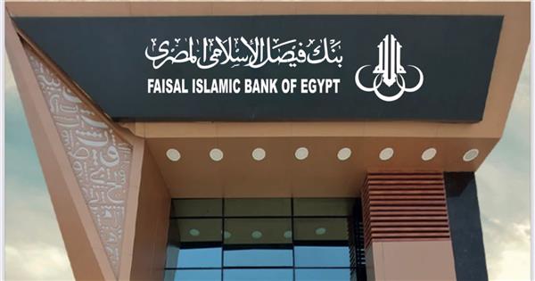 أصول بنك فيصل الإسلامي