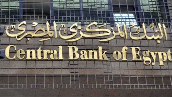 البنك المركزي يطرح أذون خزانة اليوم بقيمة 28.5 مليار جنيه