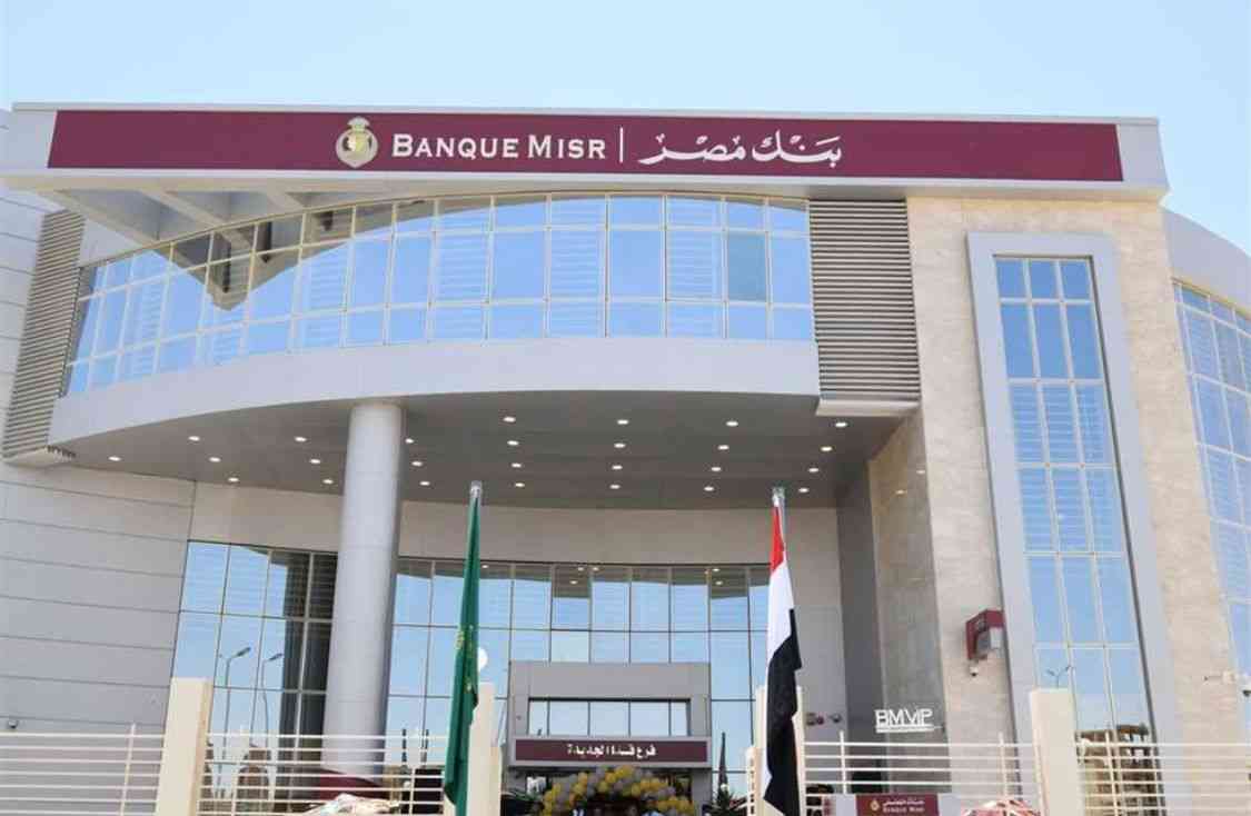 شروط وإجراءات حصول المصريين بالخارج على قرض تمويل عقاري من «بنك مصر»