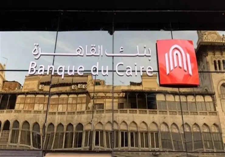 محفظة القروض لدى بنك القاهرة تقفز إلى 129 مليار جنيه بنهاية سبتمبر 2022