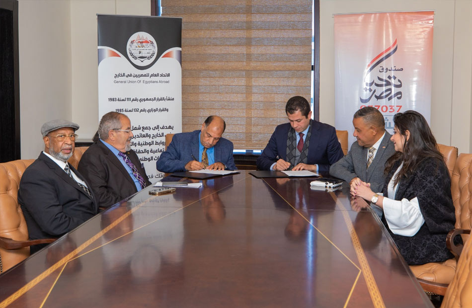 بروتوكول تعاون بين صندوق تحيا مصر والاتحاد العام للمصريين في الخارج