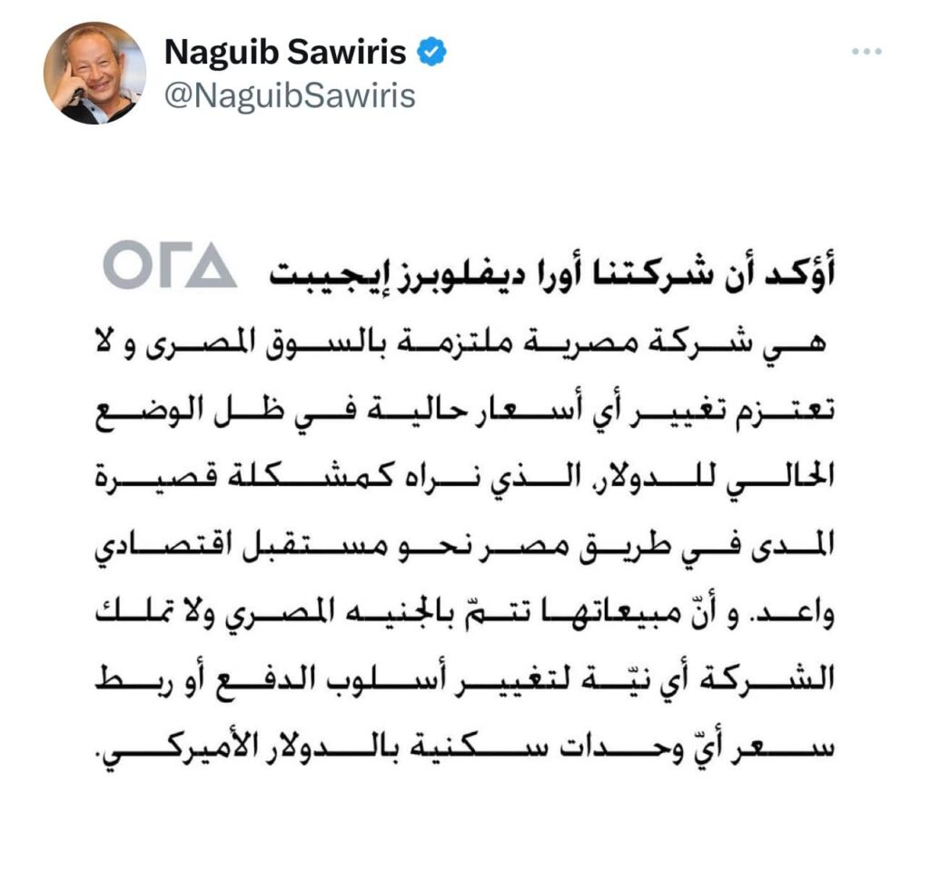 ساويرس: «أورا» لن تربط تسعير الوحدات السكنية بالدولار.. ومشكلة العملة أجلها قصير