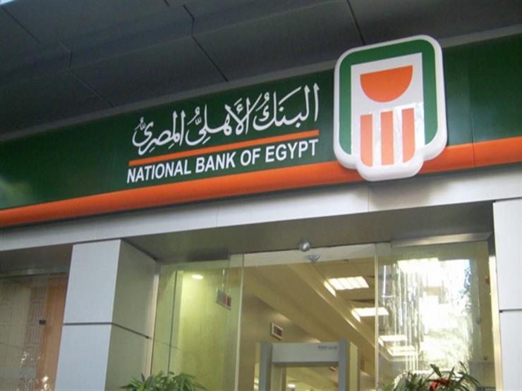 كيف تحصل على قرض شخصي من البنك الأهلي المصري بقيمة 2 مليون جنيه؟