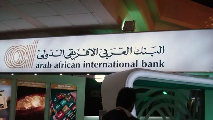 لأصحاب الأعمال الحرة.. اعرف شروط الحصول على قرض من البنك العربي الأفريقي الدولي