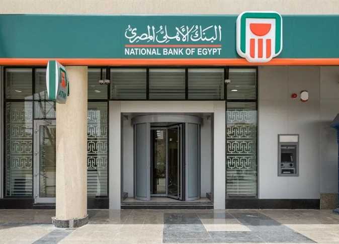 خطوات الحصول على شهادة إدخار ثلاثية بعائد ثابت من البنك الأهلي المصري