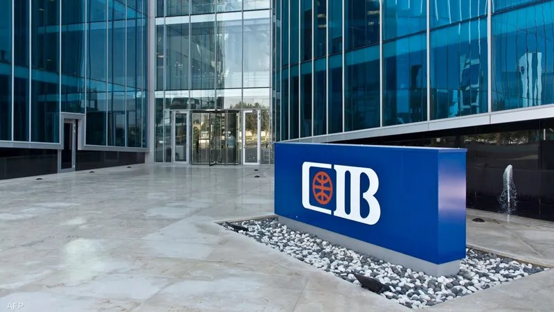 بنك CIB يوقف شهادة الـ20% ويرفع الحد الأدنى لشراء شهادتين