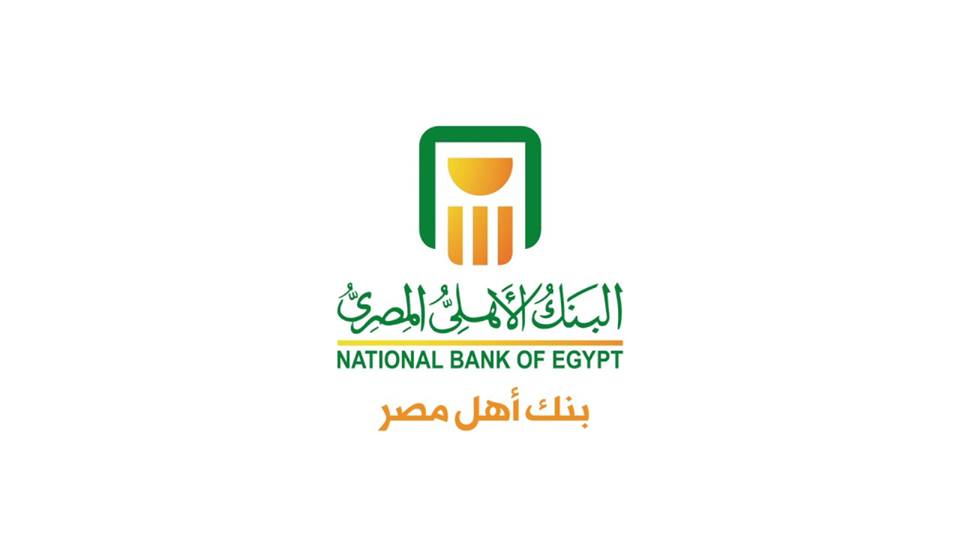 احصل على شهادة إدخارية ثلاثية ثابتة من البنك الأهلي المصري (التفاصيل والشروط)