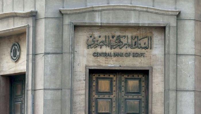 البنك المركزي يطرح أذون خزانة بقيمة 39.5 مليار جنيه اليوم