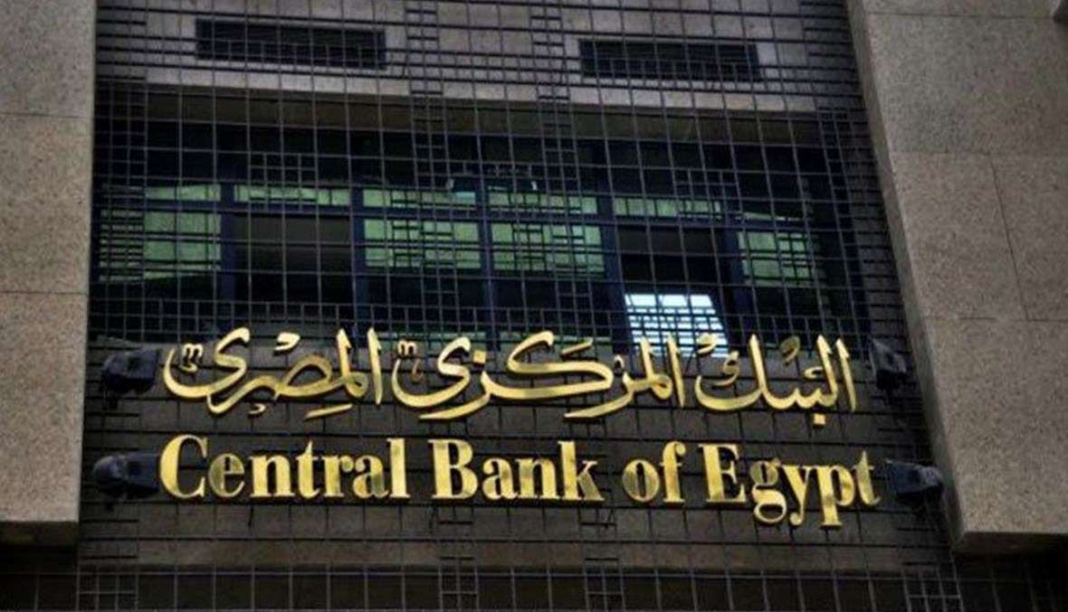 خلال ساعات.. البنك المركزي يحسم مصير الفائدة في اجتماعه الخامس بـ2023