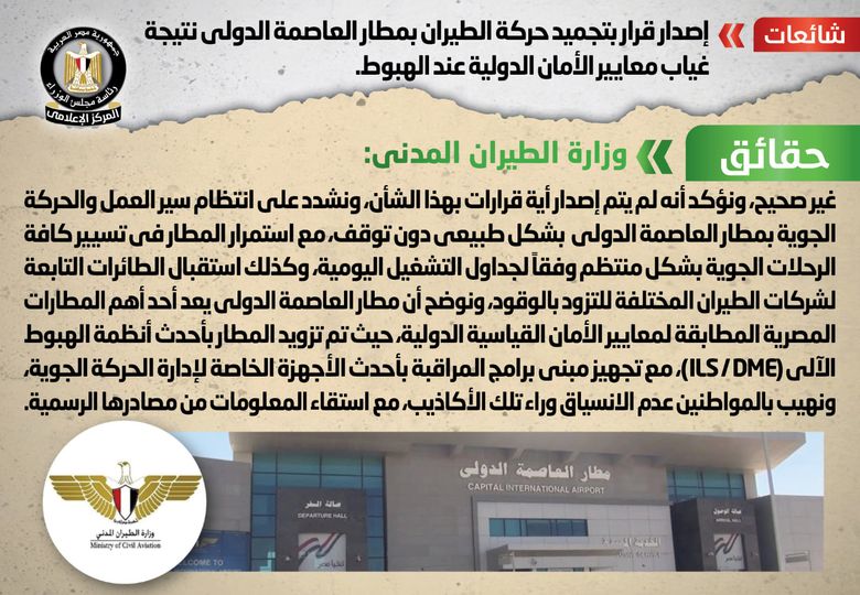 مطار العاصمة