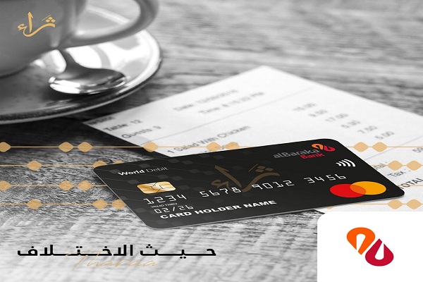 حدود استخدام ورسوم بطاقة الخصم المباشر لعملاء «ثراء» من بنك البركة مصر