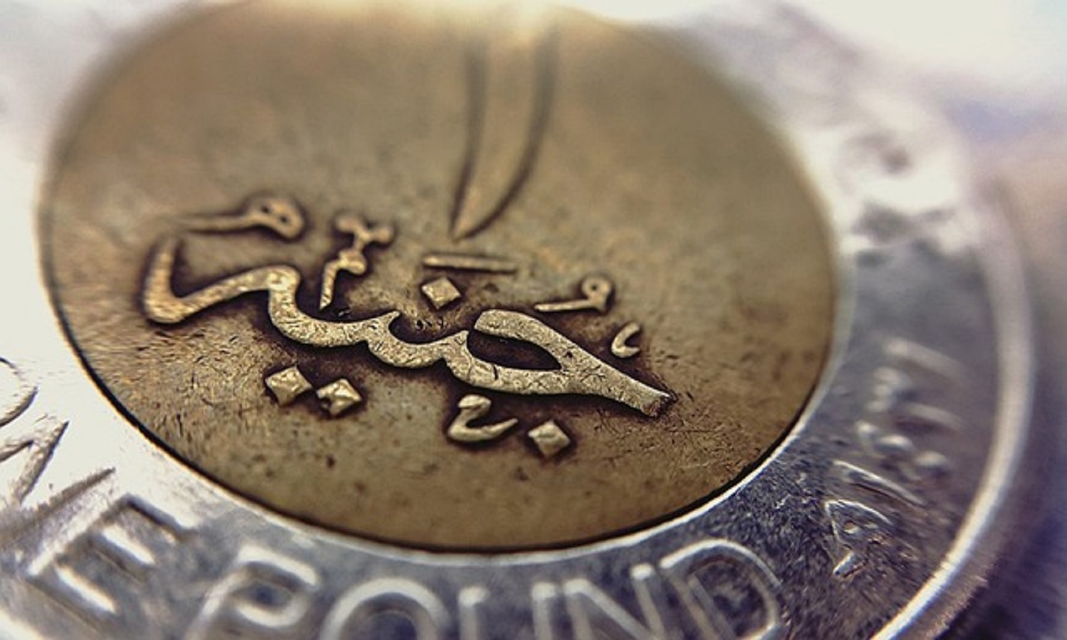 مصر: لا توجد خطة لربط الجنيه بسلة من العملات