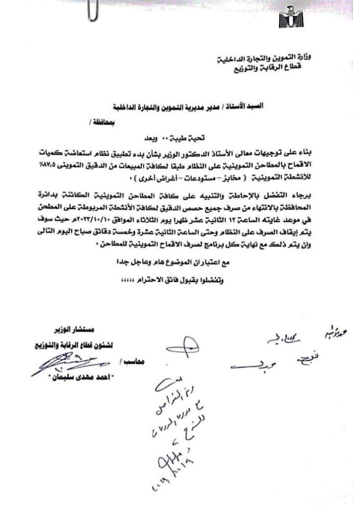 «التموين» توقف صرف الدقيق للمخابز من المطاحن 12 ساعة اليوم