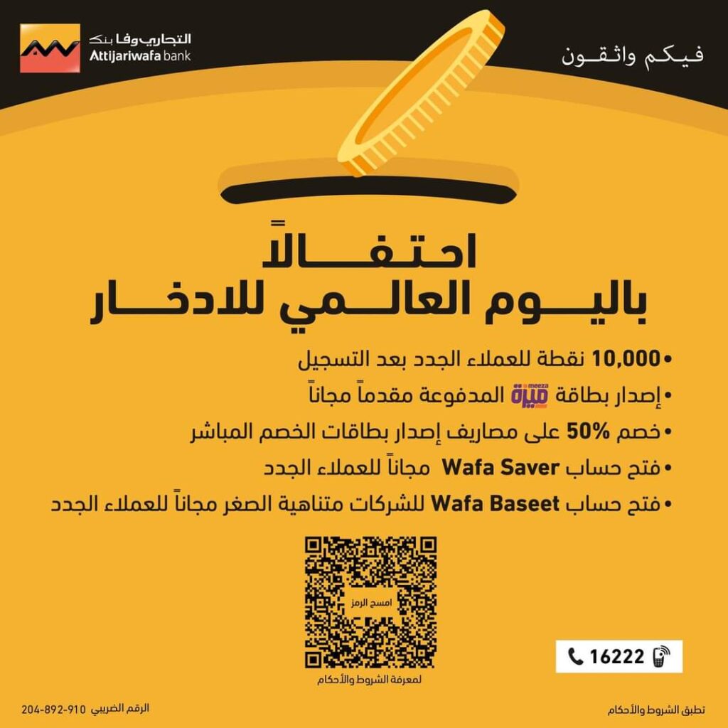 «التجاري وفا بنك ايجيبت» يتيح خدمات مصرفية مجانية.. تعرف عليها