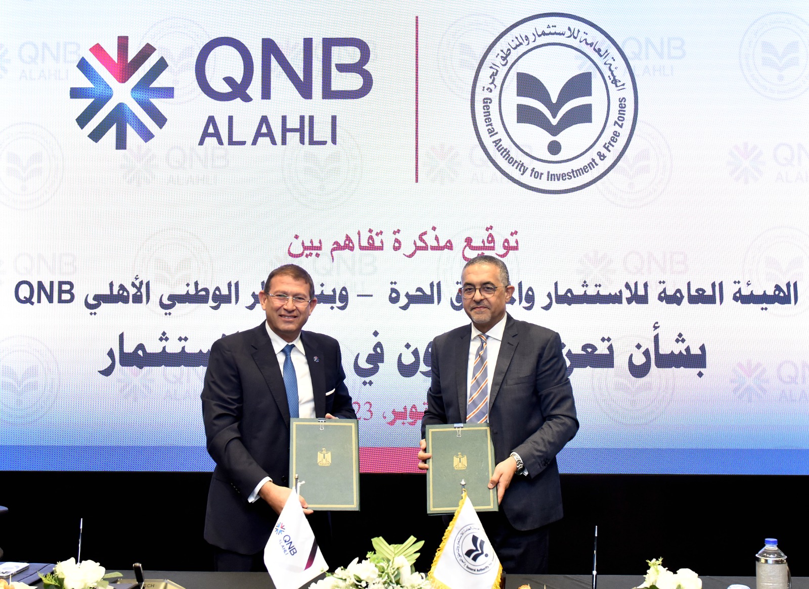 «العامة للاستثمار» تتعاون مع QNB للترويج للاستثمار في مصر