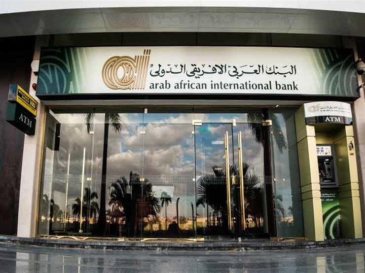 تفاصيل شهادات الإدخار ذات العائد المدفوع مقدمًا من البنك العربي الأفريقي الدولي