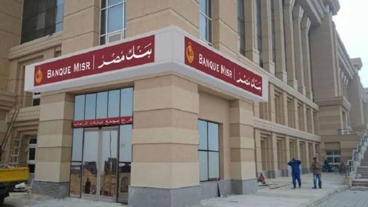 تفاصيل قرض التمويل العقاري من بنك مصر لتشطيب الوحدات السكنية.. 6 مزايا