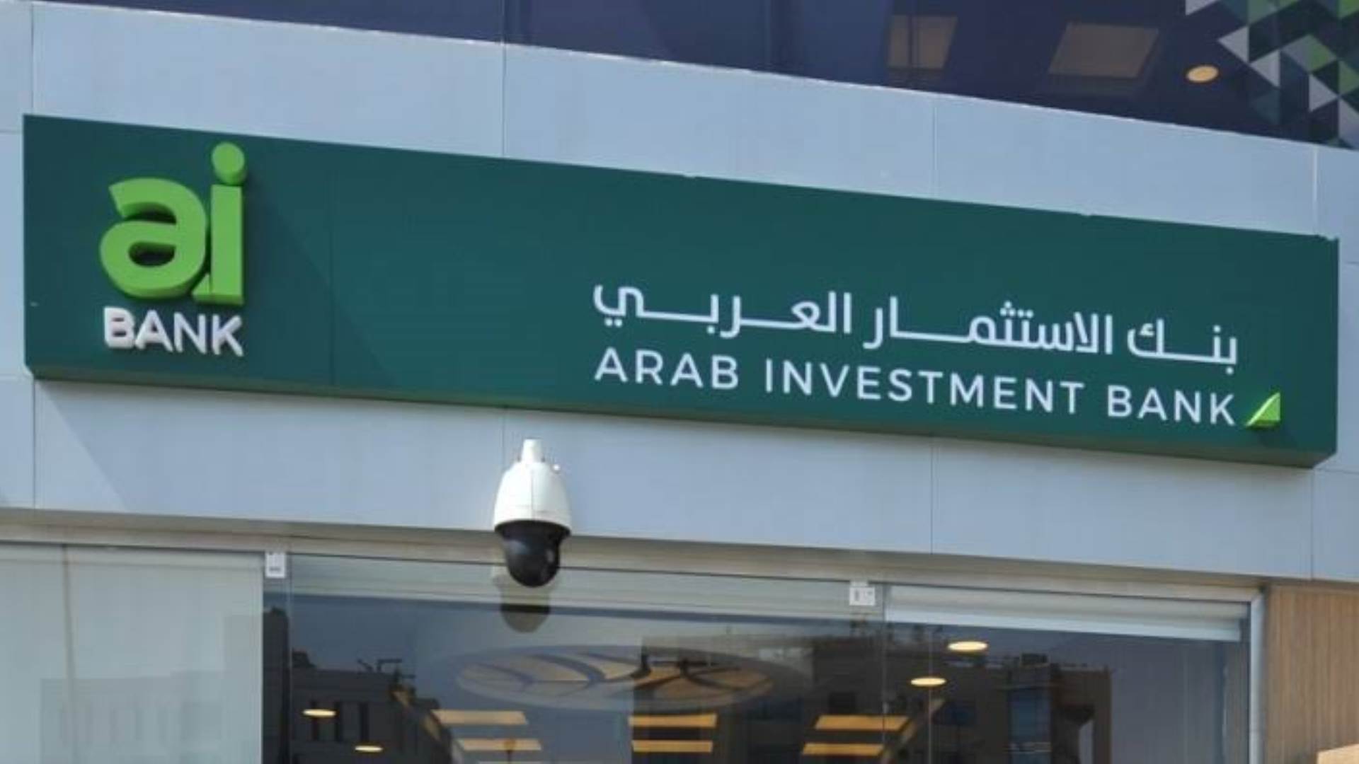 تعرف على مزايا فتح حساب جاري لدى «بنك الاستثمار العربي»