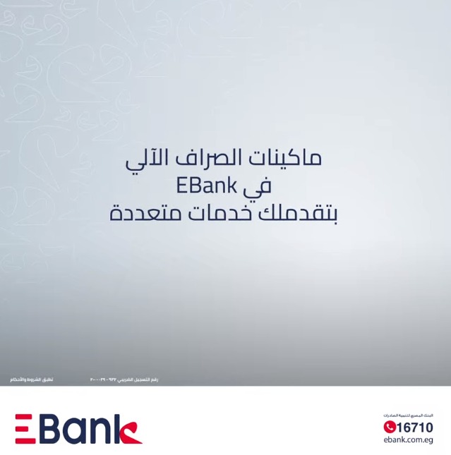 تعرف على خدمات ماكينات الـATM من البنك المصري لتنمية الصادرات