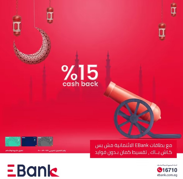 بمناسبة شهر رمضان.. بطاقات EBank تتيح كاش باك حتى 15% وتقسيط بدون فوائد 