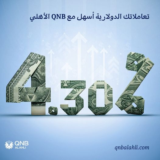 بعائد يصل إلى 4.30%.. احصل على حساب توفير بلس بالدولار من بنك QNB 