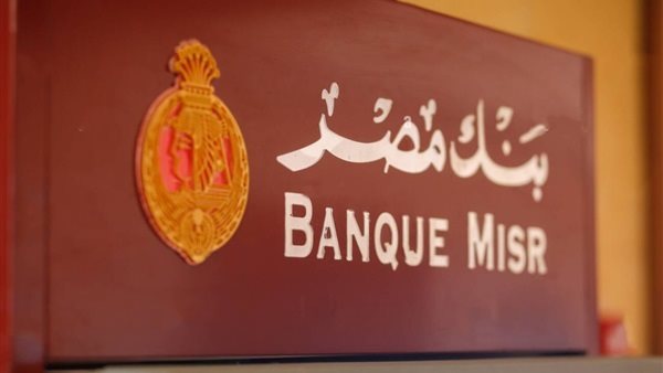 بنك مصر يتيح قرض الأسكوتر بتمويل حتى 400 ألف جنيه