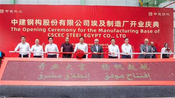 باستثمارات 87.4 مليون يوان صيني.. افتتاح مصنع CSCEC لتصنيع الهياكل الفولاذية