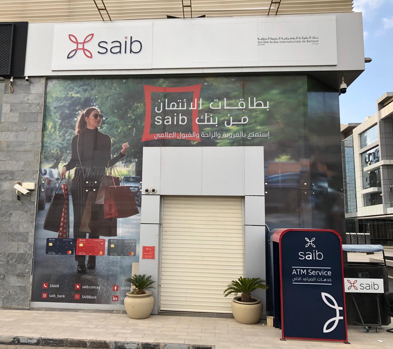 «الاستثمار العربي» يرصد أسعار العائد على شهادات بنك saib ذو العائد الثابت