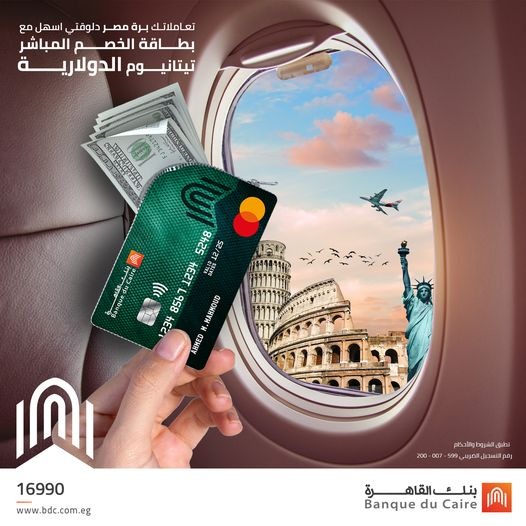 بطاقات تيتانيوم الدولارية من بنك القاهرة تسمح بإجراء معاملاتك خارج مصر بشكل أسرع