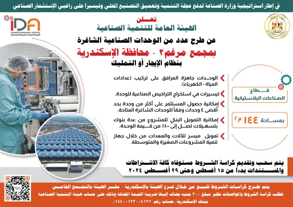 وزارة الصناعة